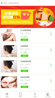 推拿预约服务
