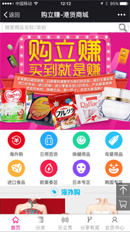 港货微信商城