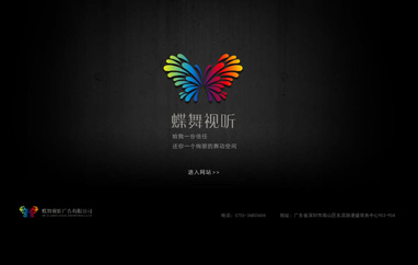 蝶舞视听Flash网站