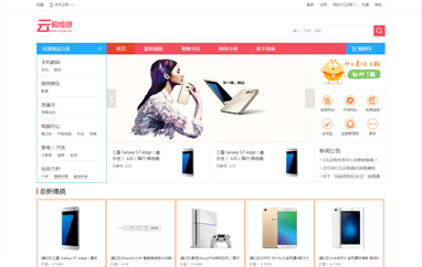 组团云购 -- 整站系统开发